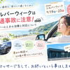 シルバーウィークに交通事故に遭ったら？治療・通院で知っておきたいこと　【江南市/務原市/犬山市/整骨院/接骨院/整体/むちうち/頭痛/めまい/交通事故治療/交通事故/自賠責/自賠責保険/自転車事故】
