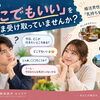 カメリア《女性のなんでもいい、を真に受けていませんか？》結婚相談所　愛媛県