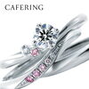 セットリング「【ブライダルリング】CAFERINGの人気セットリング「ローブドゥマリエ」の魅力」