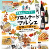 広島三次ワイナリー　秋のプロムナードマルシェ開催中