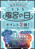 「♨️毎月26日は風呂の日」