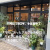 【小倉北区】門司で20年愛されたアンティークショップ「Arbre（アルブル）」が竪町へ！心ときめく古道具の世界