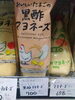 マヨネーズ「こんな商品あります「阪急桂駅西口から徒歩３分食品スーパー」」