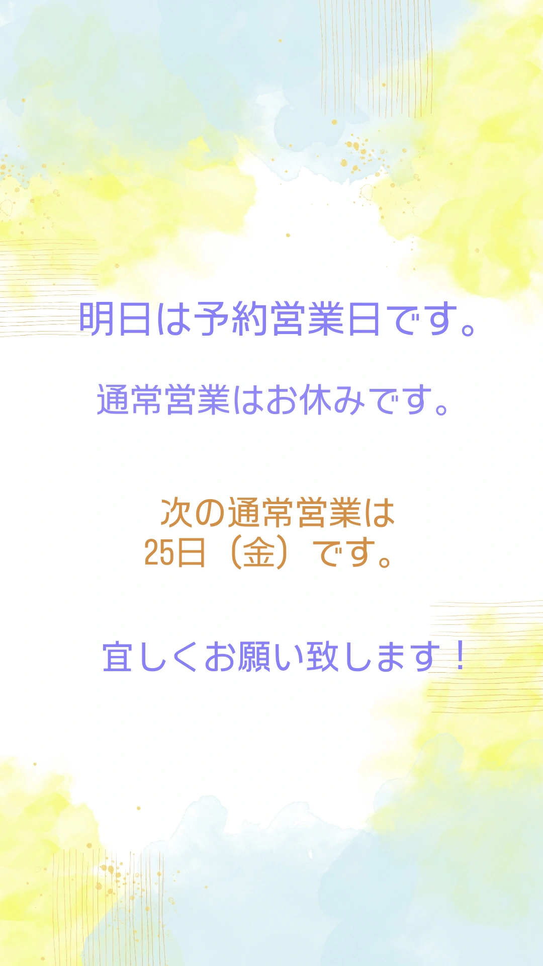 明日9月20日は予約営業日です‼️