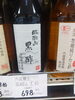黒酢「こんな商品あります「阪急桂駅西口から徒歩３分食品スーパー」」