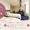 落ち着きあるハリウッドツインのご紹介と、お得な公式サイト予約特典のご案内