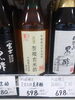 玄米酢「こんな商品あります「阪急桂駅西口から徒歩３分食品スーパー」」