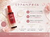 アルタイム「アルタイムリペアミラクルヘアオイルで叶える美髪ケア」