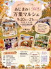 「9月20日（日）21日（月）🌸あじまの万葉マルシェVOL14開催です！【福井韓国風カフェ Hugpopo ハグポポ】」