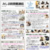 みしま時習館通信（2026年10月号）