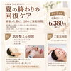 夏の終わりの回復ケア🌿うるおい、ふっくら感がほしい方