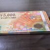 JCBギフトカード5,000円券100枚を480,000円でお買取りしました！