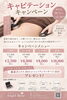 「宇都宮市平出町｜完全個室サロン「Angel Rose」さんで冬前の集中ボディケア！期間限定の感謝キャンペーン開催」