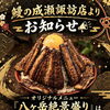 オリジナルメニューについてお知らせ📢【諏訪の鰻料理専門店/鰻の成瀬諏訪店】