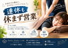 「連休中も休まず営業！お出かけや日頃の疲れに心地よい全身もみほぐしを♪」