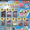 本日9月20日(日)15時より販売開始！全200口限定の秋SPポケカくじが登場✨
