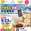 9/23（水）cafe AmuAmuでデジタル安全教室を開催！美味しいランチとともに学ぶ詐欺対策セミナー