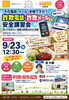 「9/23（水）cafe AmuAmuでデジタル安全教室を開催！美味しいランチとともに学ぶ詐欺対策セミナー」