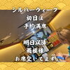 北習志野・船橋のしゃぶしゃぶ専門店｜昨日は満席、本日以降まだお席空いてます｜雨模様のため無理なさらずに｜千葉県内唯一4銘柄あぐー豚