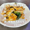 濃厚な味噌ダレと香ばしさがクセになる！「味噌焼きホルモン」350円で楽しむ西千葉の気軽なサク飲み
