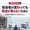 担当者が変わっても行き違いを防ぐ、製造業の納品指示と引き継ぎのポイント
