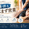 連休中も休まず元気に営業中！日頃の仕事や家事のお疲れを心地よくリフレッシュしませんか？