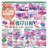 9/21日からの広告です。