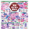 9/25日からの広告です。