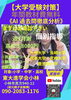 「【大学受験】」