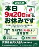 「9月20日（日）休業と9月21日（月・祝）通常営業のお知らせ｜お気軽にご相談くださいね」