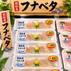 鮮魚入荷中でーす。