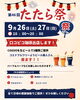 「第46回たたら祭りに出店！COEDO生ビール3種や特別メニューをご用意してお待ちしています」