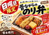 吉左衛門さんの海苔弁当「お待たせしました！日曜限定のお弁当です♪」