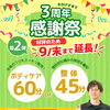 3周年感謝祭！大好評の第2弾延長＆第3弾スペシャルコース同時開催