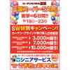 衝撃の6日間！王国スーパーSALE開催！シルバーウィークはお部屋の模様替えがお得