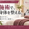 ただ痩せるだけじゃない。50代からの身体を整える施術とは