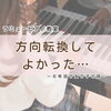 つくば市ピアノ教室｜「この曲好き！」があふれ出す瞬間＊通って6年目の生徒さんが見せてくれた成長
