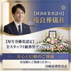ご家族に寄り添う、あたたかいご葬儀を。
長年の実績と信頼で支える川崎屋葬祭具店