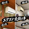 住宅のエアコン交換工事で快適な住まいづくり！室内外の美観と快適性を整えました😊🏠