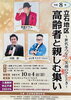 「令和8年立石地区高齢者と親しむ集い～世代をつなぐ、笑顔のひととき～★宮路オサム★ふじきイェイ！イェイ！★川田恋♪入場無料・申込不要［2026年10月4日（日）式典13時～、演芸13時30分～・かつしかシンフォニーヒルズモーツァルトホール］」
