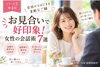 女性の会話術「第４回　お見合いの会話が苦手な女性へ｜好印象を残す7つのコツ」