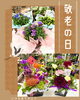 「敬老の日ギフトご用意しております🌸」
