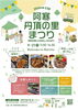 阿寒丹頂の里まつり「【阿寒丹頂の里まつり】開催です✨」