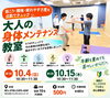「【イベント】大人のメンテナンス教室ご予約ありました｜パーソナルジム川口・西川口」
