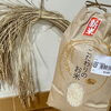地元産『新米』入荷しました！