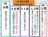 My整体治療院R8年９月からR９年１月までのスケジュール「【9月〜1月の営業予定】10月19日(月)・20日(火)は休業いたします」