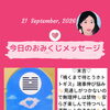 京都・伏見の母がお届けする✨9月21日✨今日の占いメッセージ✨