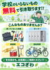 「【学校関係者様へ｜不要品を無料で回収します！】」