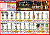 「【9/24〜10/6】秋の特売チラシセール開催！秋の夜長を楽しむ日本酒特集＆人気のウイスキー・洋酒も勢ぞろい」