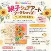 葛西駅徒歩3分！こども絵画教室 レインボーアート🌈【親子シェアアートワークショップ開催🌻】